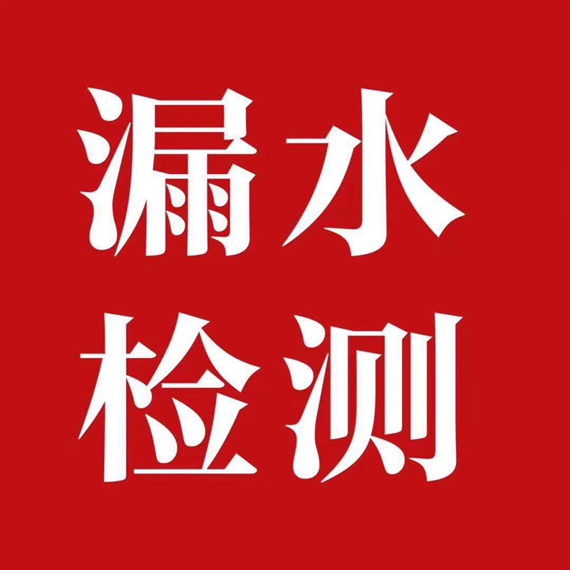 宝安防水补漏的图标