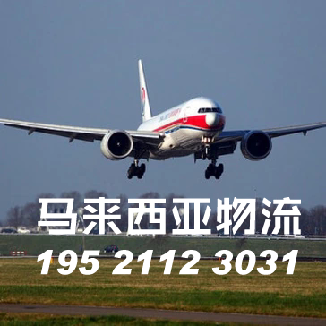 马来西亚物流